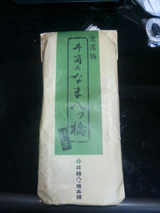京都の生八橋