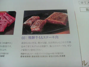りそなカード年末グルメ2009　　飛騨牛