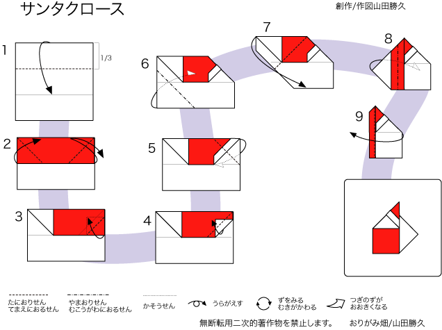 おりがみ畑の折り紙教室 サンタクロースの折り方 神奈川折り紙箸袋協会 おりがみ畑