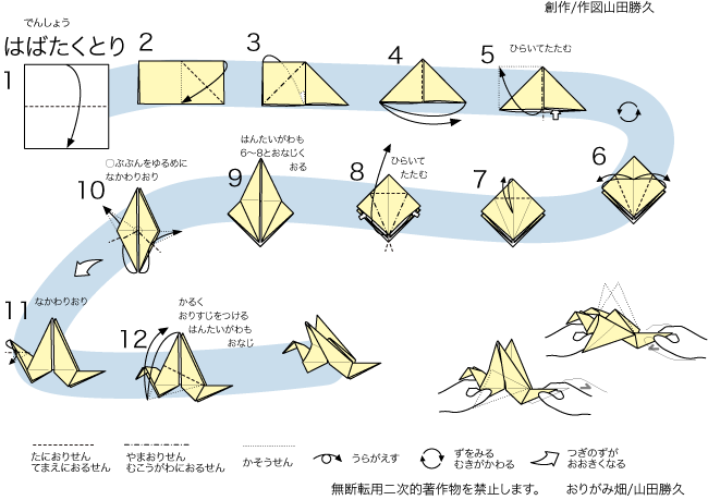 おりがみ畑の折り紙教室 はばたくとりの折り方折り図 神奈川折り紙箸袋協会 おりがみ畑