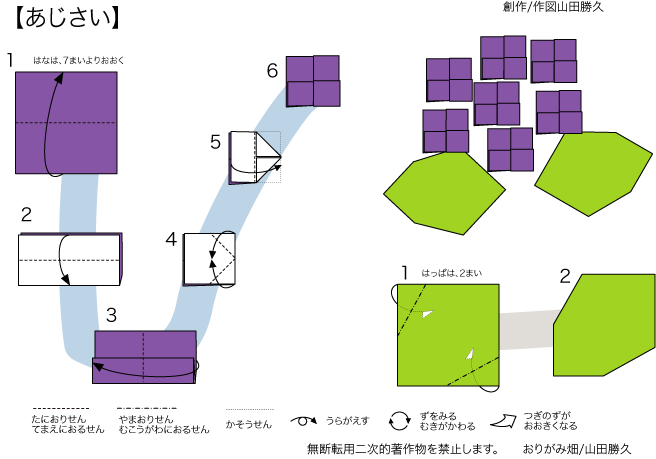 おりがみ畑の折り紙教室 折り紙の紫陽花の折り方折り図 神奈川折り紙箸袋協会 おりがみ畑