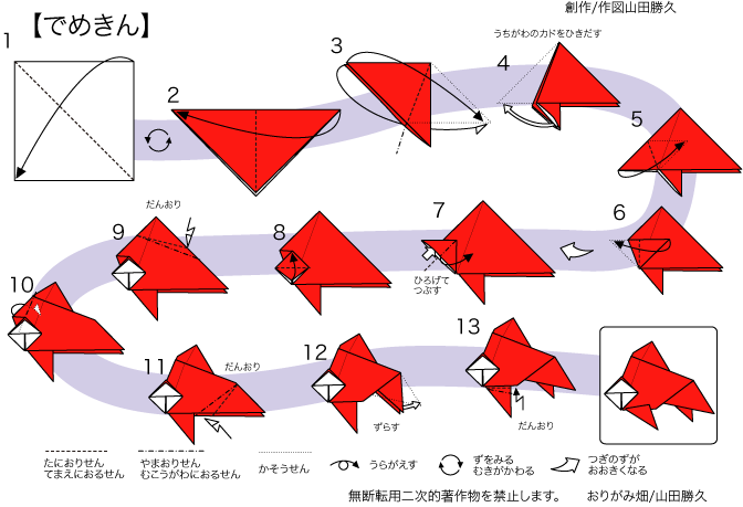 おりがみ畑の折り紙教室 でめきんの折り方折り図 神奈川折り紙箸袋協会 おりがみ畑