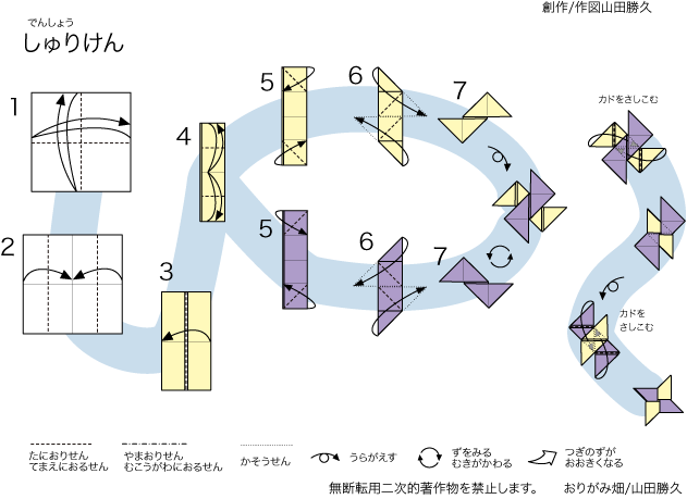 おりがみ畑折り紙教室 手裏剣の折り方折り図 神奈川折り紙箸袋協会 おりがみ畑