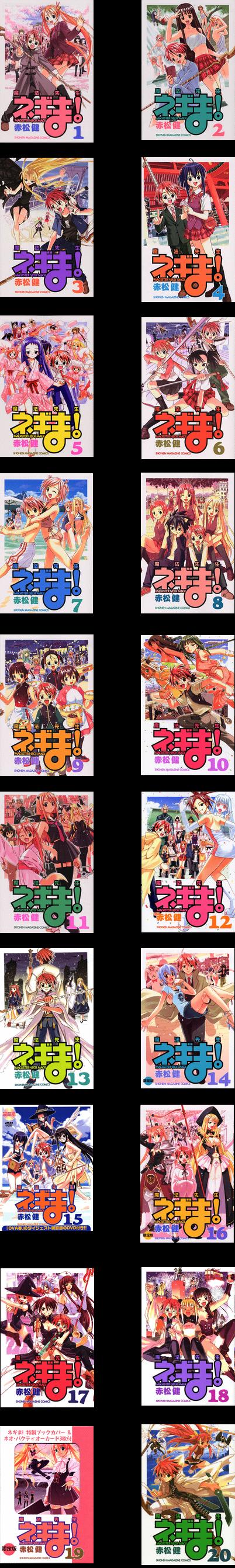 魔法先生ネギま!