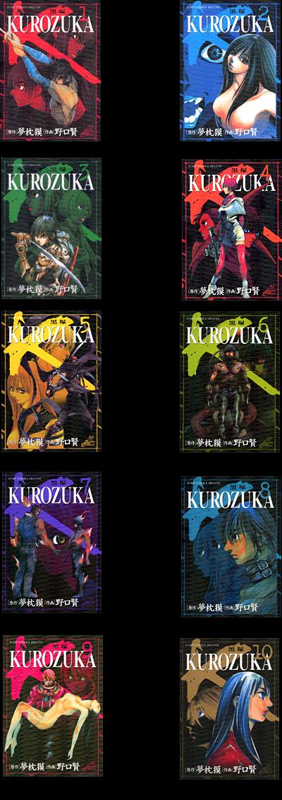 KUROZUKA~黒塚~