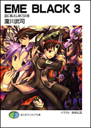 EME BLACK