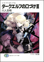 ダークエルフの口づけ