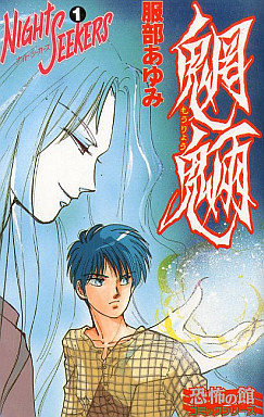 ナイト・シーカーズ