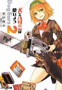 犬とハサミは使いよう