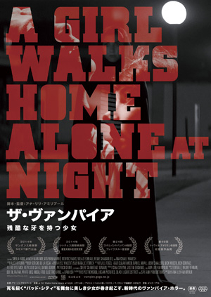 ザ・ヴァンパイア ～残酷な牙を持つ少女～