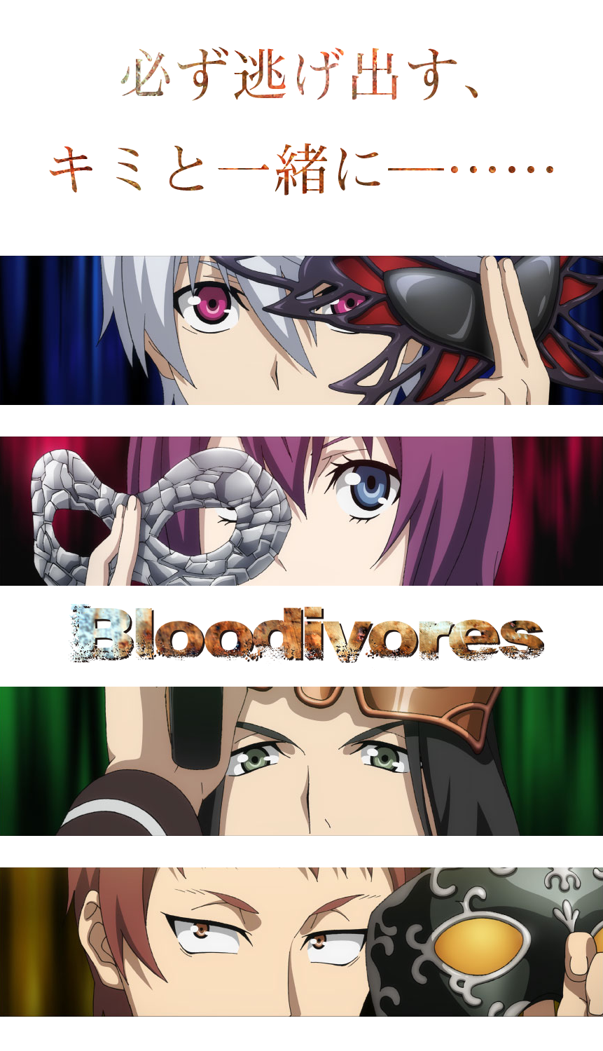 ブラッディヴォーレス