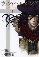 ヴァン・ヘルシング Darkness Blood 