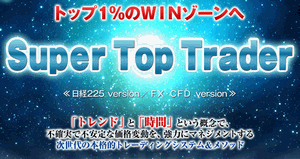 SuperTopTrade 山本浩史 戦術