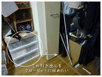 夫部屋のクローゼット