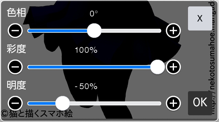 スライドバーで、彩度と明度を調節します。