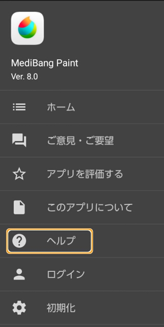 メディバンペイントのメニュー