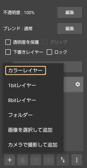 カラーレイヤーを追加します