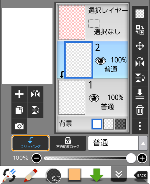 クリッピング