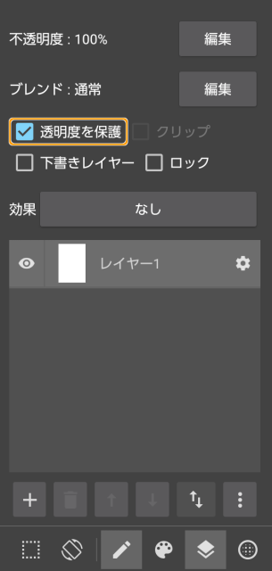 透明度を保護
