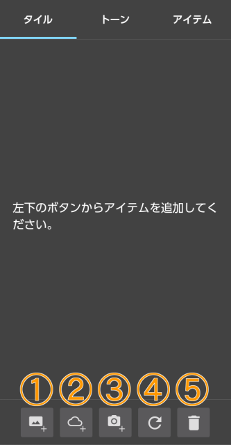 メディバンペイント素材ウインドウ