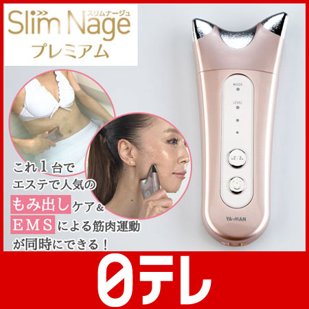 スリムナージュプレミアム ヤーマン正規品 スリムナージュプレミアムを税込・送料込でお試し