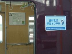 携帯電話の電源をお切り下さい
