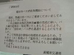 芥川商店街バス停にて