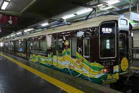 カーボンニュートラルトレイン摂津市駅号