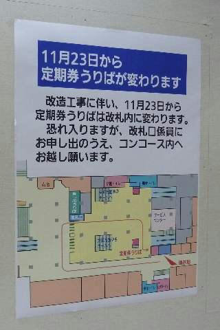 定期券売り場移動のお知らせ