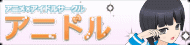 anidolbanner007.gif