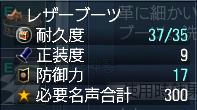 強化ブーツ成果_20070614