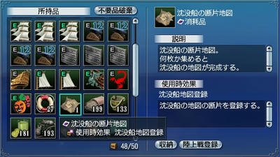 沈没船地図の断片