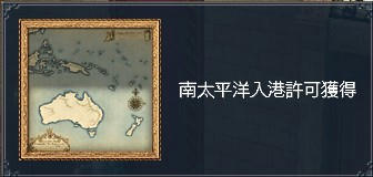 オセアニア入港許可