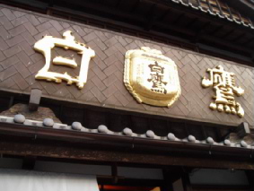 画像ファイル "http://blog.cnobi.jp/v1/blog/user/53fcee40803de136cae09155c36f843b/1263853472" は壊れているため、表示できませんでした。