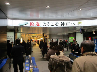 新神戸駅改札