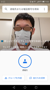 Google Duo オンライン面会