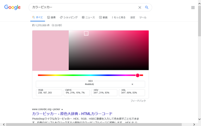 「google検索」カラーピッカー