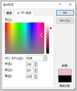 「ワード」の「色の設定」＞「ユーザー設定」