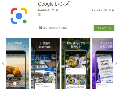 googleレンズホームページ