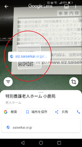 googleレンズでQRコードを写してみた