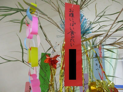 短冊（おながいっぱい食べたい）