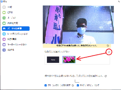 zoom仮想背景選択画面２