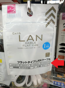 100均（ダイソー）で売ってるLANケーブル　CAT6