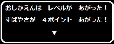 ドラクエ　レベルアップ　文字