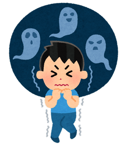 お化けが怖い子どものイラスト（いらすとや）