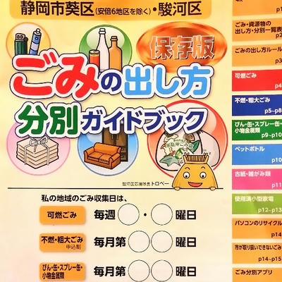 ゴミの出し方分別ガイドブック表紙