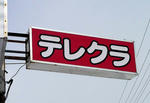 20100309.jpg