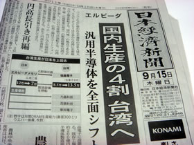 エルピーダ　国内生産の４割　台湾へ