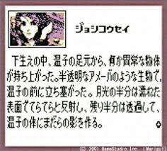 ジョシコウセイ
