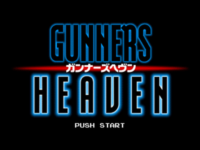 ガンナーズヘヴン